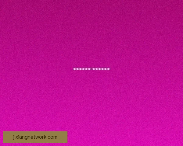 精准预测体育赛事胜负分析 优质竞猜推荐助你赢得大奖