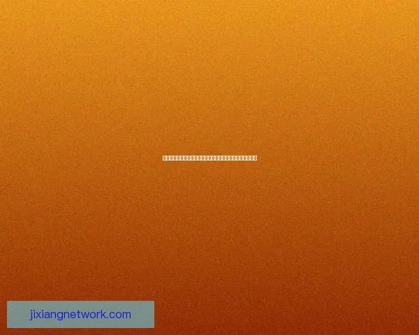 世界杯赛事竞猜预测分析深入解读全方位球队表现与夺冠概率