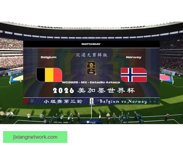 美加墨世界杯精彩竞猜平台全方位赛事预测指南